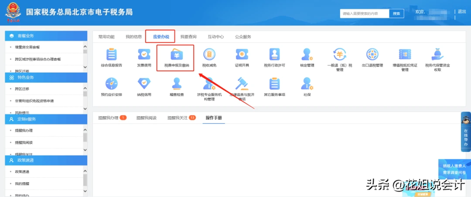 非营利组织税务申报